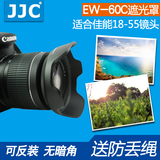 JJC EW-60C遮光罩 佳能550D 600D 650D 500D相机配件 18-55 58mm