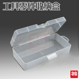 【3G模型】模型工具盒 GJ-029 工具零件收纳盒 180*85*43mm