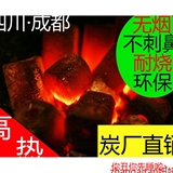 包邮[次级]烧烤碳机制木炭成都忠旺炭厂烤火取暖烧烤用