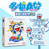 正版中日双语儿童动画片哆啦A梦机器猫小叮当3DVD碟片光盘