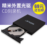 精米 专业无损音乐CD刻录机 台式笔记本USB移动外接DVD 外置光驱