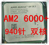 AMD速龙双核64X2 6000+ CPU散片主频3.0GHz90纳米Socket AM2插槽