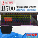 双飞燕 血手幽灵 B700 机械光轴炫光游戏键盘 宏编程网吧电竞键盘