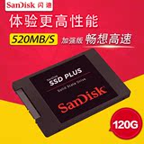 Sandisk/闪迪 SDSSDA-120G-Z25 笔记本固态硬盘120G 加强版 520M