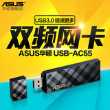 ASUS华硕 USB-AC55 双频无线 USB3.0 Wi-Fi 适配器 网卡 带底座