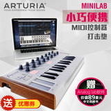 法国Arturia MINILAB 25键midi键盘 带控制器打击垫 赠合成器软件