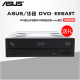 ASUS/华硕 DVD-E818A9T 18X速台式电脑DVD静音光驱sata串口