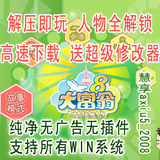 大富翁8完美版简体中文一键安装 经典好玩PC电脑单机游戏软件下载