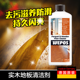 德国进口WEPOS地板清洁剂 实木复合地板去污抛光护理液清洗剂