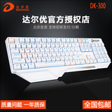 达尔优DK300机械键盘104键全键无冲背光游戏键盘鼠标套装青轴黑轴