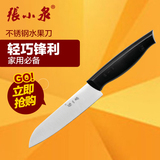 正品张小泉水果刀FK-202 不锈钢 刀具厨房 菜刀 厨刀