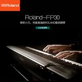 热卖顺丰Roland 罗兰电钢琴FP-30 fp30蓝牙智能88键重锤智能电子