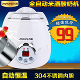 Joyoung/九阳 SN10L03A 多功能酸奶机米酒不锈钢内胆正品新品联保