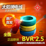 太阳电缆BVR2.5平方插座线南平太阳牌电线家装电线电缆指定运营商