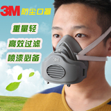 3M3200防尘面具口罩可清洗专业防异味工业防粉尘防毒面具配有滤棉