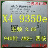 AMD 羿龙 X4 9350e AM2+ 940针 主频 2.6G 四核心CPU秒 9650 9550