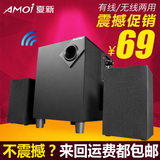 Amoi/夏新 笔记本电脑音响 多媒体台式小音箱2.1低音炮 无线蓝牙