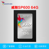 AData/威刚 sp600 64G 固态硬盘 SSD 2.5寸SATA3笔记本台式机硬盘