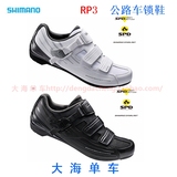 [盒装行货]SHIMANO R088新款RP3 男款女款公路车自锁骑行鞋 锁鞋