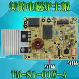 美的电磁炉TM-S1-01W-A主板C21-RK2106电源板 电脑板线路板