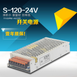 S-120-24系列 开关电源 监控电源 LED电源变压器 功率120W 24V5A