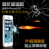 iPhone5S钢化玻璃膜 苹果5/5c钢化膜 超薄0.1弧边抗蓝光SE高清贴