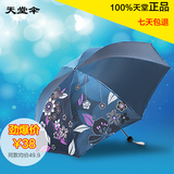 天堂伞女士太阳伞防晒防紫外线遮阳伞黑胶晴雨伞折叠超轻户外
