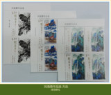 2016-3 刘海粟作品选 特种邮票套票 方连  左上角 四方连 如图