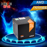 顺丰AMD FX-8300打桩机 3.3G八核原装盒包CPU AM3+ 三年保 媲4590