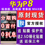 现货【送皮套钢化膜等】Huawei/华为 P8max 高配版八核4G智能手机