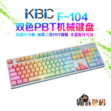 IKBC  G104 C104 F104 双色 PBT 键帽 机械键盘  樱桃轴