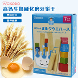 日本原装进口和光堂婴儿饼干宝宝零食/辅食 高钙牛奶威化(7个月)