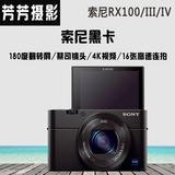 黑卡Sony/索尼 DSC-RX100M3/M2/M4数码卡片相机RX100II/IV二/三代