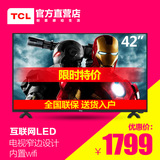 TCL 42E10 42英寸led液晶电视机高清窄边wifi网络平板电视彩电 40