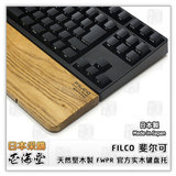 FILCO 斐尔可 天然堅木製 官方实木键盘托 FWPR