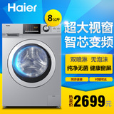 Haier/海尔 EG8012BX19S 8公斤 变频滚筒全自动 洗衣机 大容量