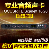 FOCUSRITE Scarlett 18i20外置录音专业声卡 音频接口 行货 包邮