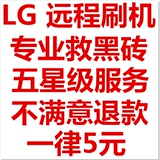 LG G4 F500 H815 H819 H810 H818 H811 VS986 L S K 刷机救砖root
