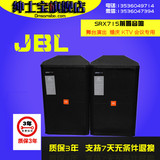 JBL SRX715 单15寸专业舞台婚庆全频音箱KTV音响 250磁工程版套装