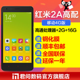发顺丰 送钢化膜 Xiaomi/小米 红米2A增强版 高配双卡移动4G手机