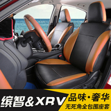 汽车座套专用于缤智xrv改装座套全包围皮革座套四季通用座椅坐垫