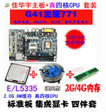 华宇G41-771主板+2G+双核2.33G 5140+风扇 四件电脑主板套装