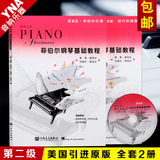 正版菲伯尔钢琴基础教程第2级两册全套课程乐理技巧演奏教材附1CD