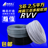南帆电线电缆家用三芯护套线软线RVV3*2.5平方3芯国标铜芯线100米