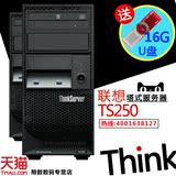 联想塔式服务器 ThinkServer TS250 i3-6100 TS240 原装新品包邮