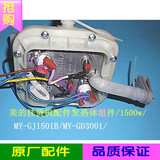 美的挂烫机配件发热体组件/1500w/MY-GJ1501B/MY-GD3001拆机