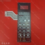 格兰仕微波炉面板开关G80F23CN2L-Q6H(BO) 薄膜触摸按键开关 优质