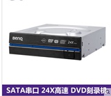 BenQ/明基DVD刻录机光驱DW24AS 24速dvd-r 台式机内置光驱SATA串
