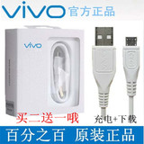 步步高vivoY29L vivoY913 vivoV1手机原装数据线 安卓专用充电线