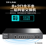 普联 TP-LINK TL-SG3210 2个SFP 8口千兆 网管型交换机